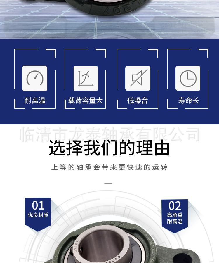 龙兴轴承－UCFL外球面轴承－梁婧_02