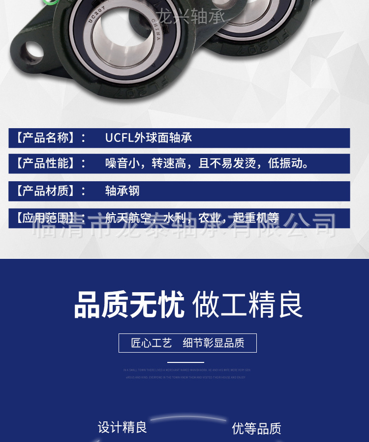 龙兴轴承－UCFL外球面轴承－梁婧_04