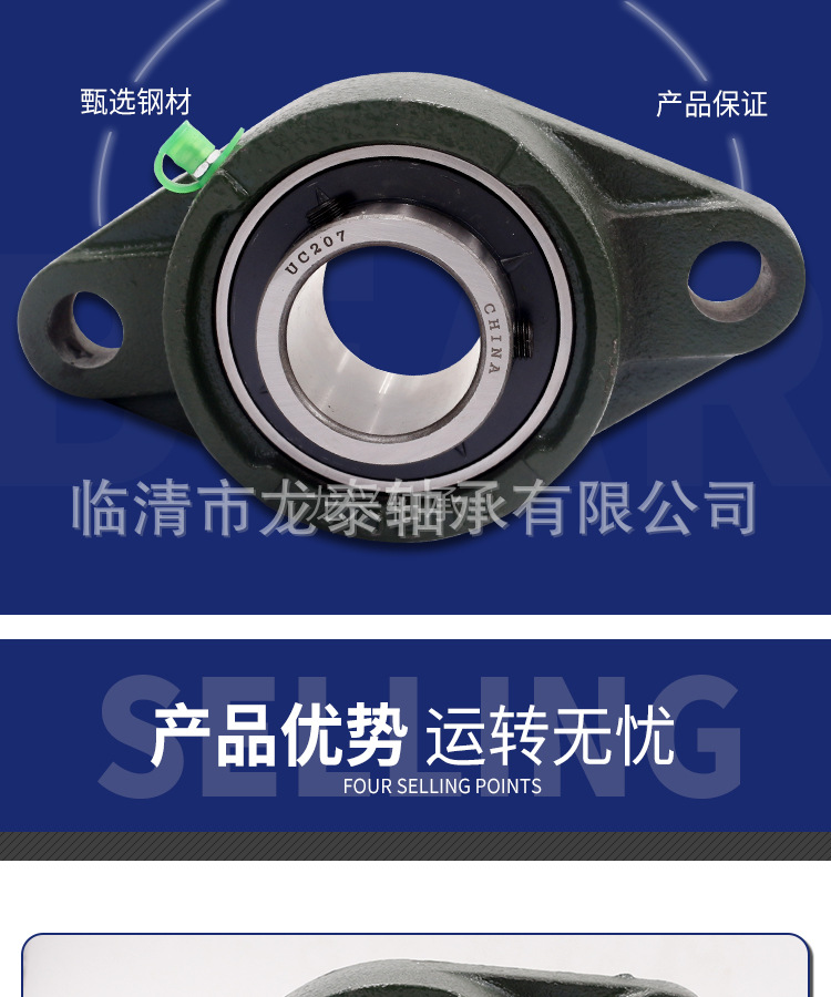 龙兴轴承－UCFL外球面轴承－梁婧_05