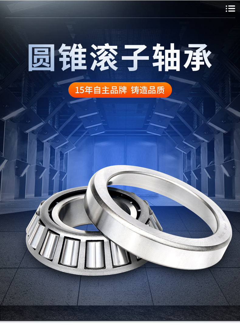 钦政-圆锥滚子轴承_04.jpg