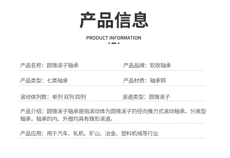 钦政-圆锥滚子轴承_06.jpg