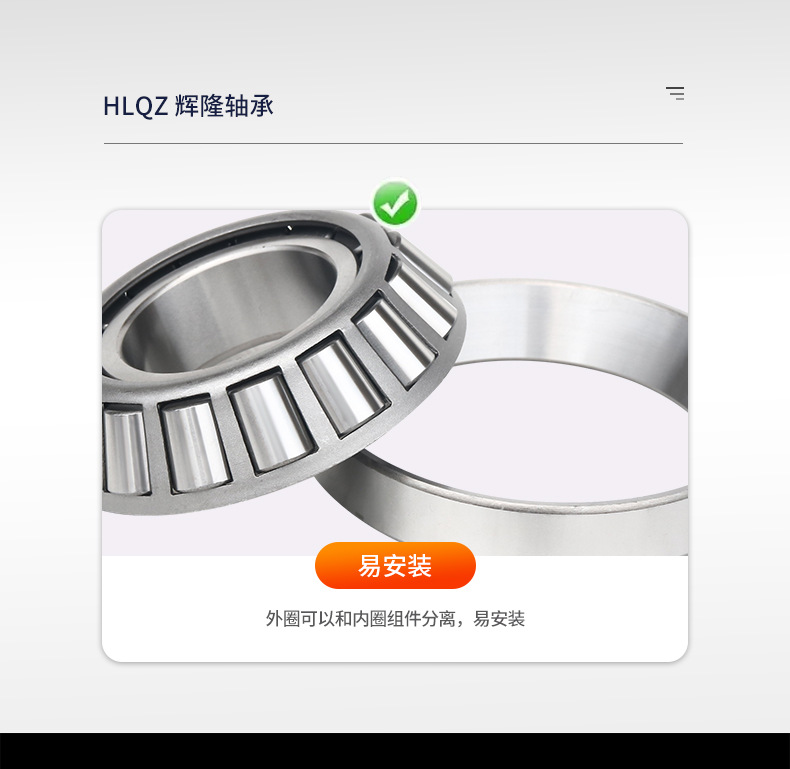 钦政-圆锥滚子轴承_10.jpg