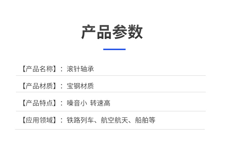 滚针轴承_04.png