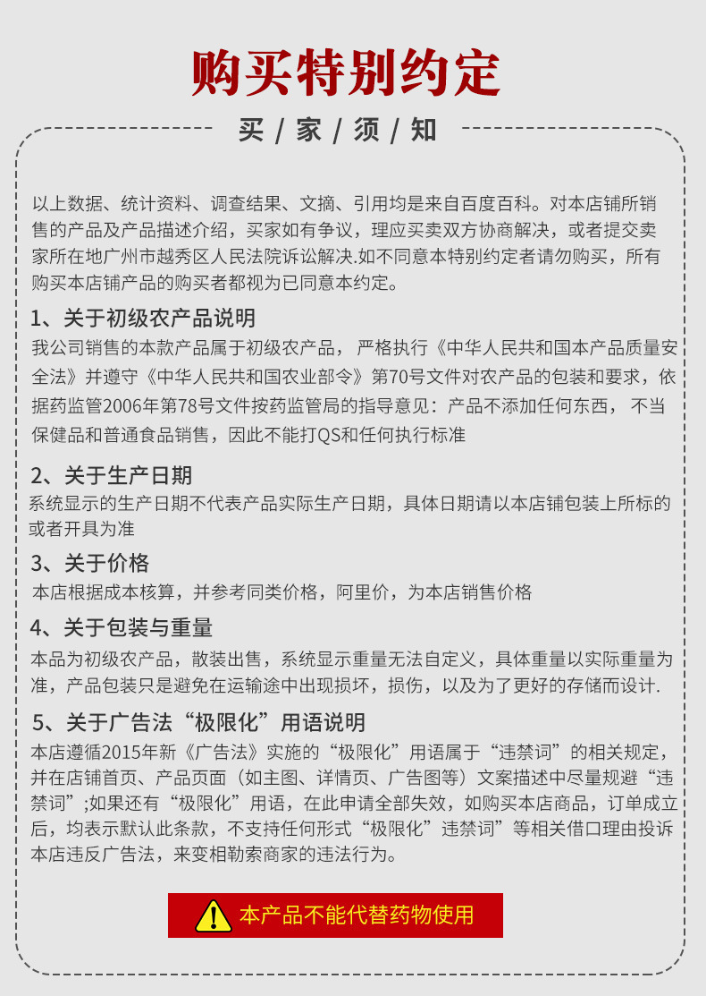 购买约定