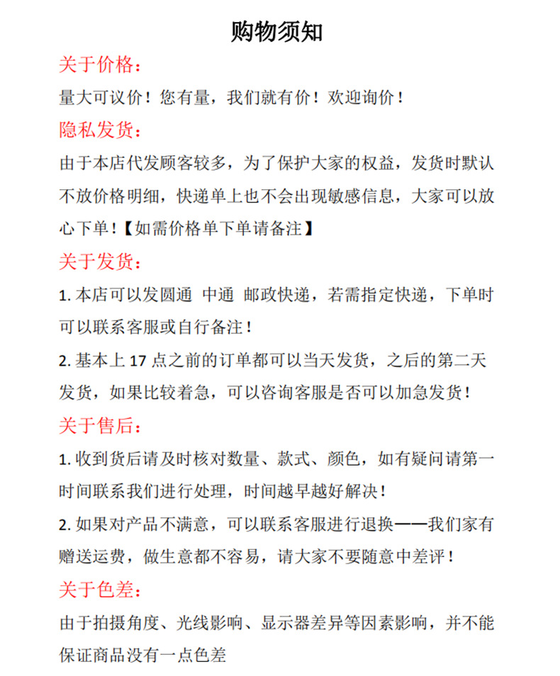 购物须知