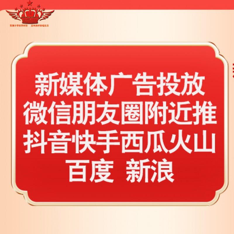 【新媒体中心广告推广业务】抖音快手西瓜火山百度今日头条，微信朋友圈第五条，附近推