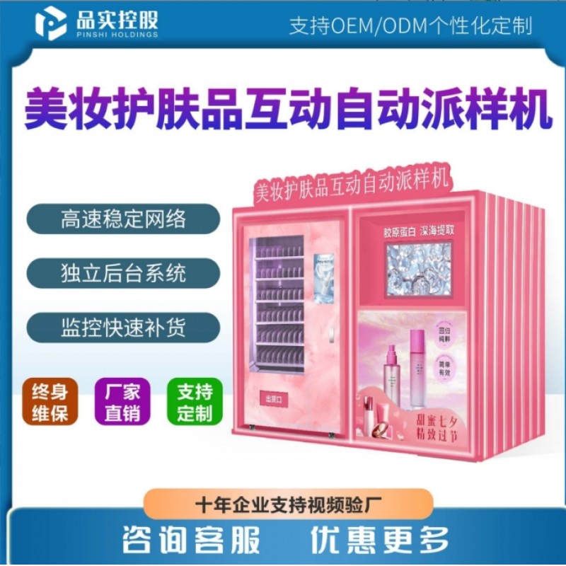 品实无人自动派样机全自动售货机试用装派发机智能售卖机盲盒机