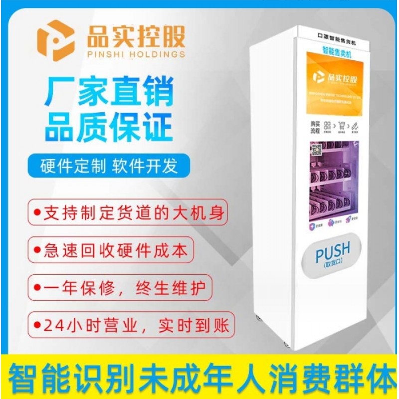 品实酒店小型零食饮料自动售货机商场无人自助贩卖机售货机批发