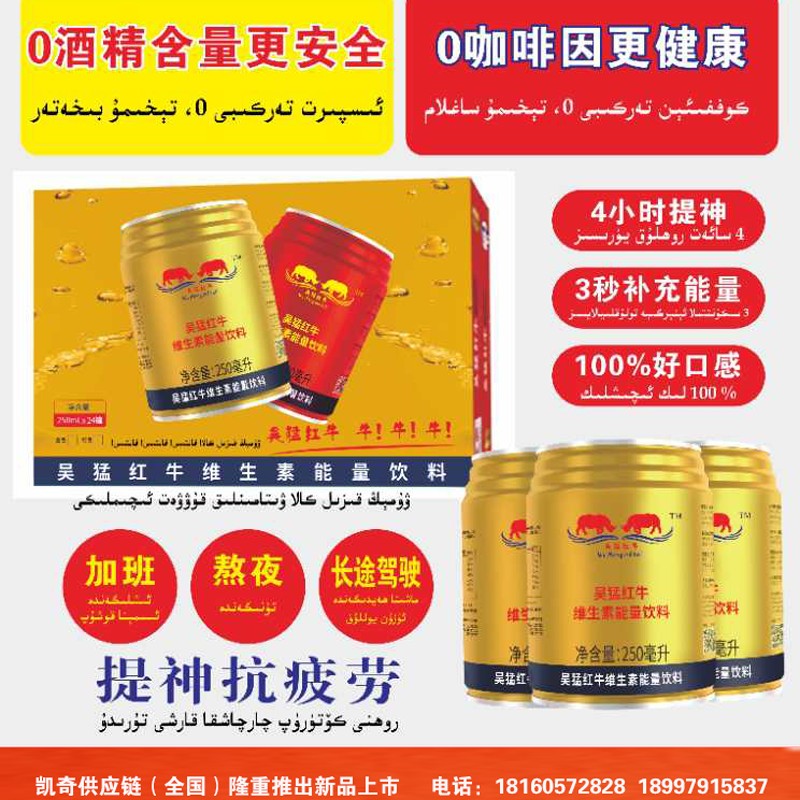 【吴猛红牛10件】 吴猛红牛品牌简介吴猛红牛诞生 2022年5月23日在中国注册吴猛红牛商标初心:做一款中国人自己的健康饮料 起源:吴猛94年花100万美元从泰籍人士许书标手上购买红牛配方与红牛整个公司。95年投资8000多万元建设红牛中国