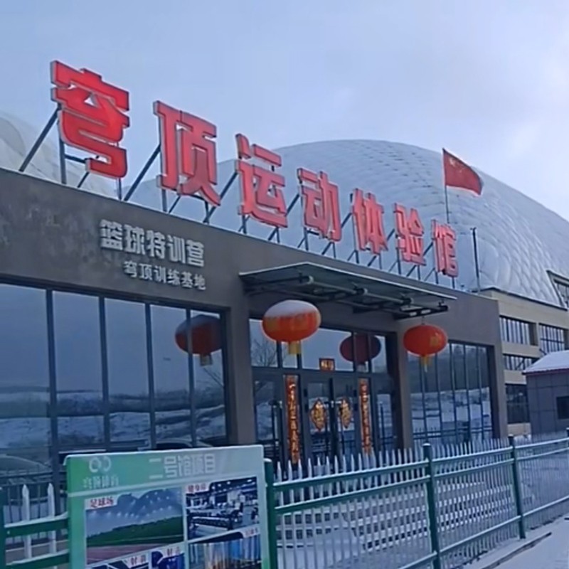 凯奇穹顶体育馆2号馆二楼 网球打卡点