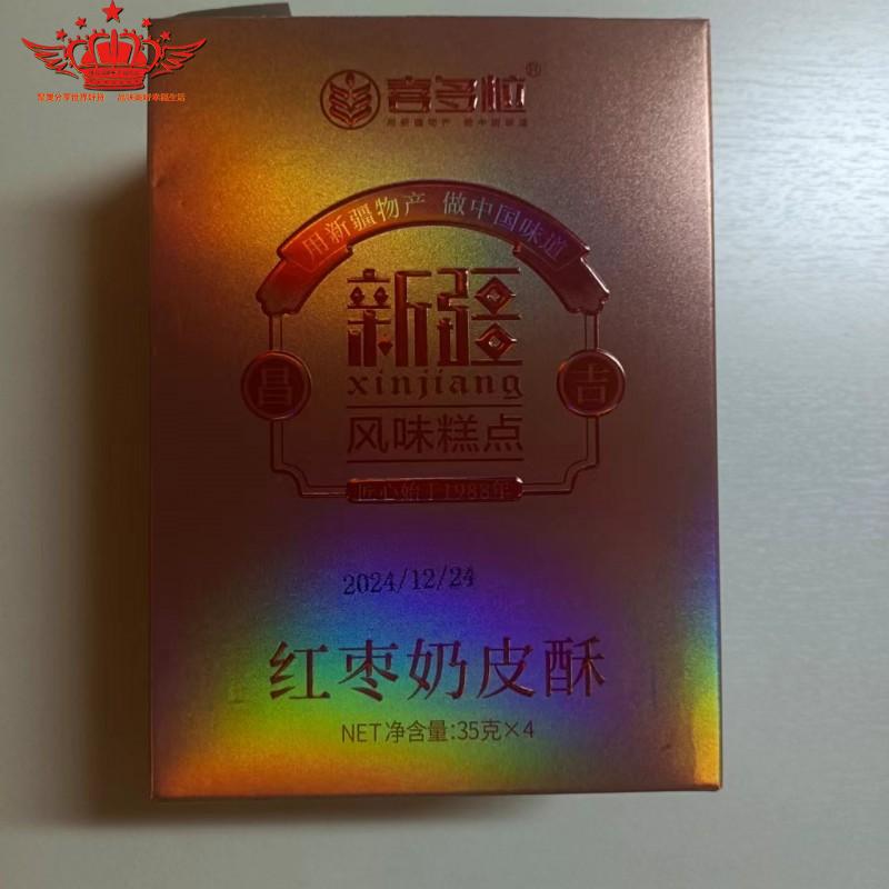 新会员首次下单特惠新疆红枣奶皮酥