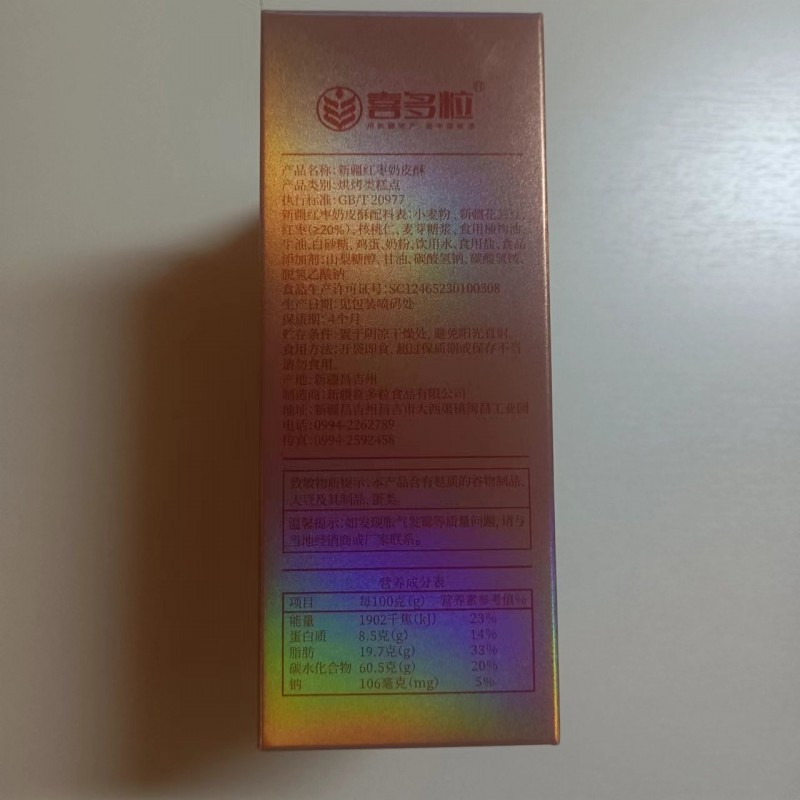 新会员首次下单特惠新疆红枣奶皮酥