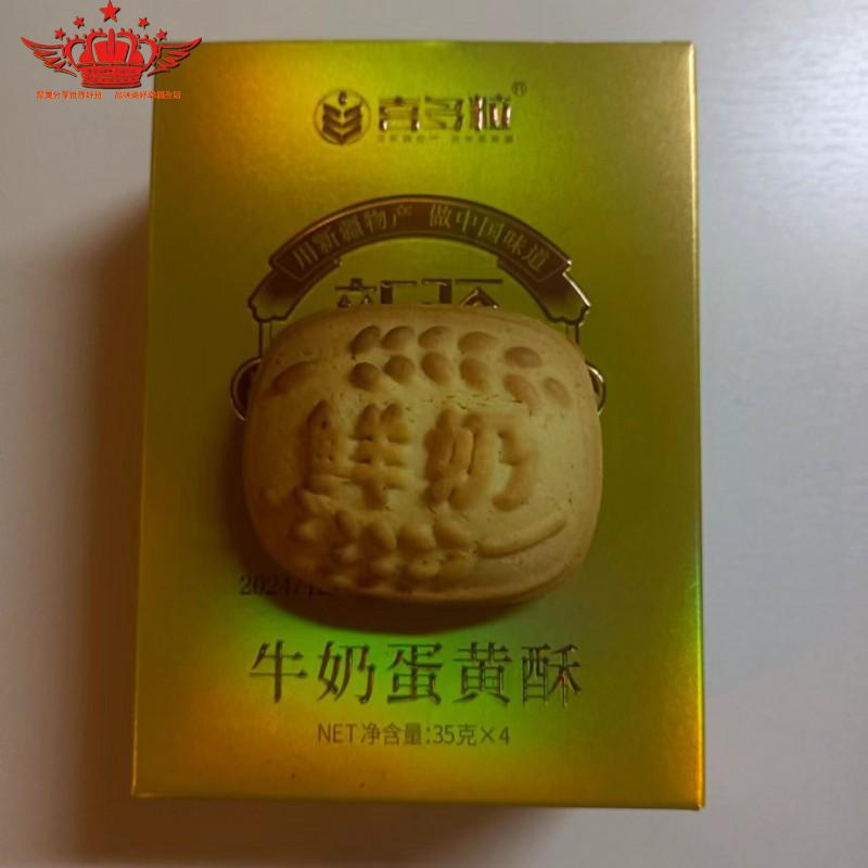 ☀喜多粒☀购物满299元送酸奶酥饼1盒鲜奶蛋黄酥