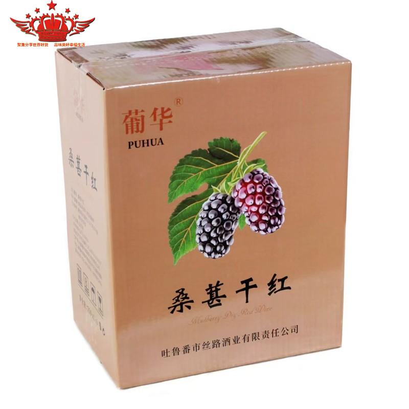 新疆吐鲁番丝路酒业有限公司生产桑椹干红葡萄酒 红酒礼盒装  厂家直销 批发零售 干红葡萄酒厂家  送礼酒水 全国包邮