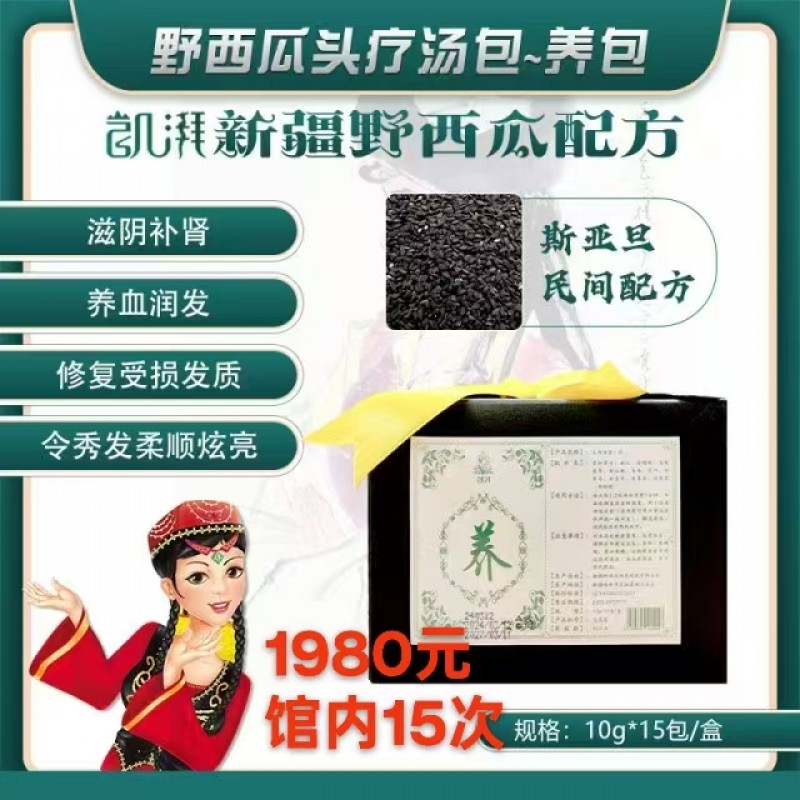 ♥野西瓜洗发液护肤套装♥ 采用何首乌和刺山柑的双成分萃取，秉承草本萃取古方养发，野西瓜成分独有的祛风湿因子，帮助我们改善头部的湿寒，预防我们的风湿寒邪对头部造成的侵袭，同时控制头部多余的油脂，减少头屑的产生。何首乌的成分采用中药古方生发的原