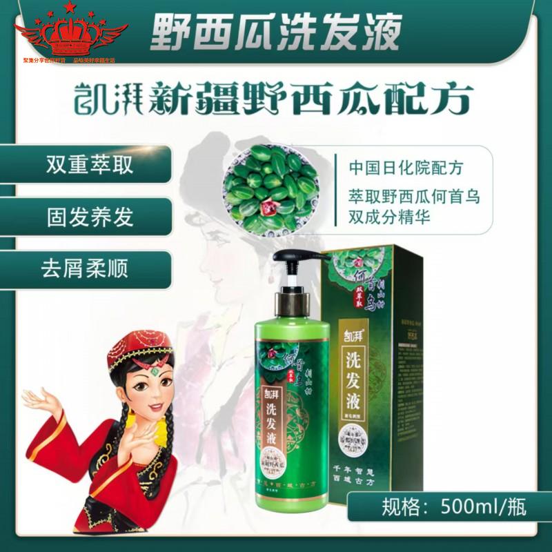 ♥野西瓜洗发液♥采用何首乌和刺山柑的双成分萃取，秉承草本萃取古方养发，野西瓜成分独有的祛风湿因子，帮助我们改善头部的湿寒，预防我们的风湿寒邪对头部造成的侵袭，同时控制头部多余的油脂，减少头屑的产生。