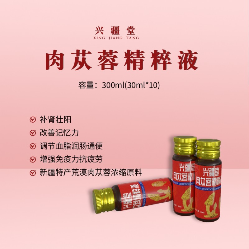 肉苁蓉精粹液 300ml(30ml*10)