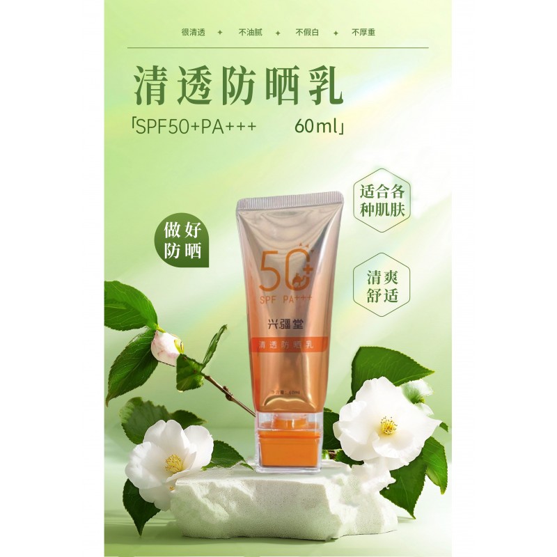 清透防晒乳SPF50+PA+++（4支）