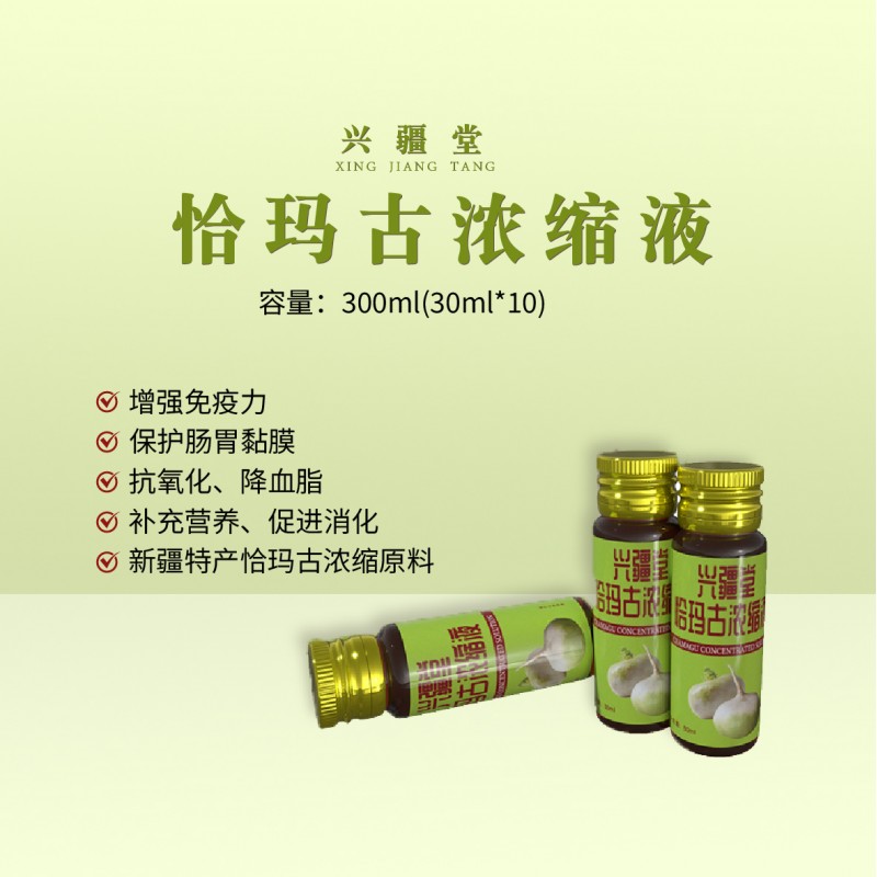恰玛古浓缩液 （3盒）