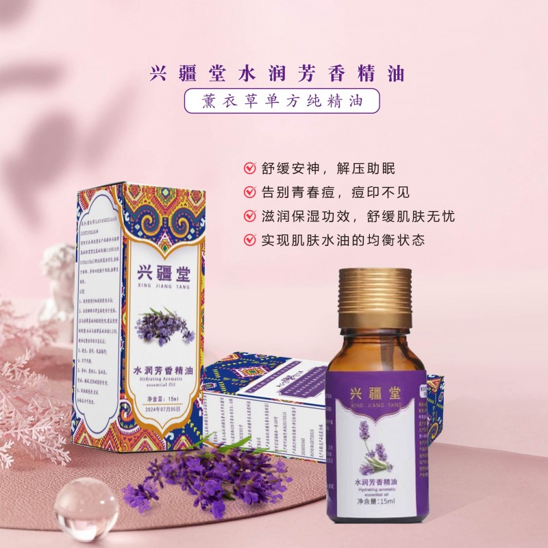 薰衣草单方纯精油