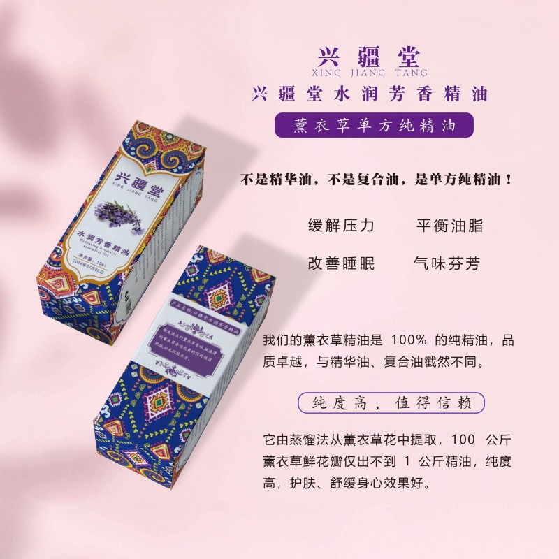 薰衣草单方纯精油（5瓶）
