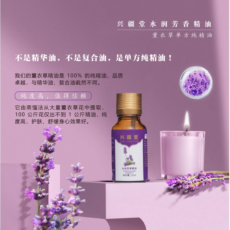 薰衣草单方纯精油（5瓶）