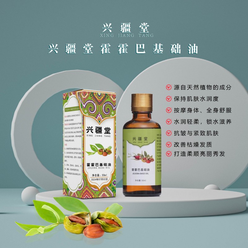 霍霍巴基础油