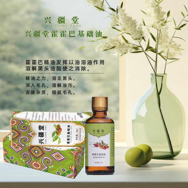 霍霍巴基础油