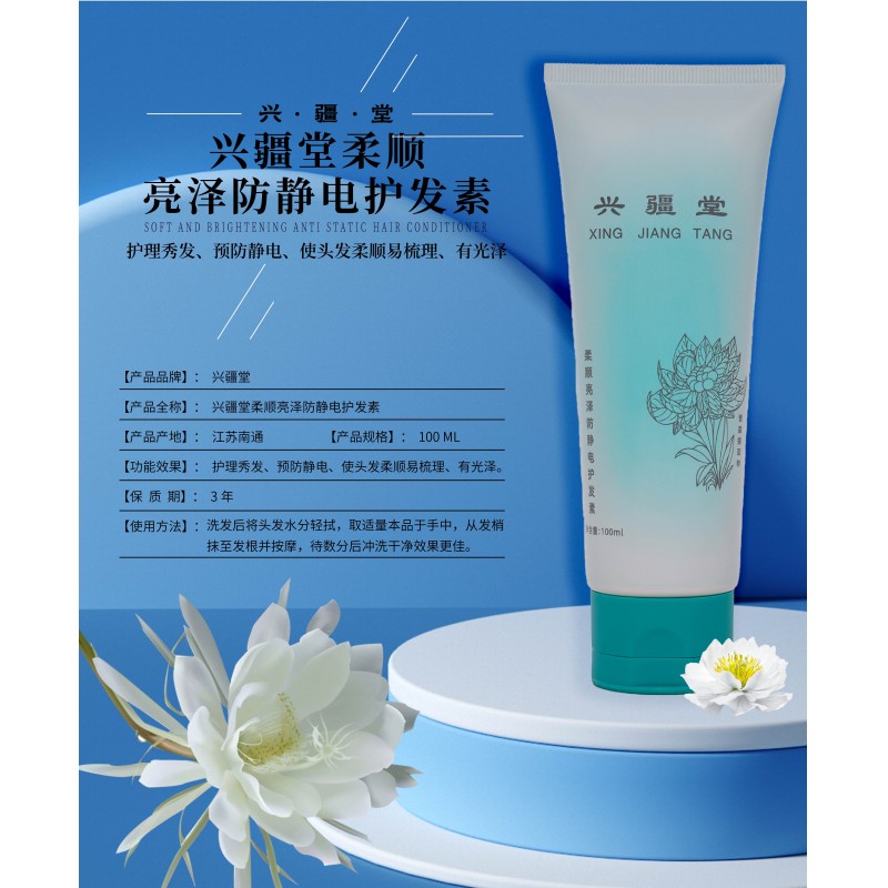 柔顺亮泽防静电护发素
