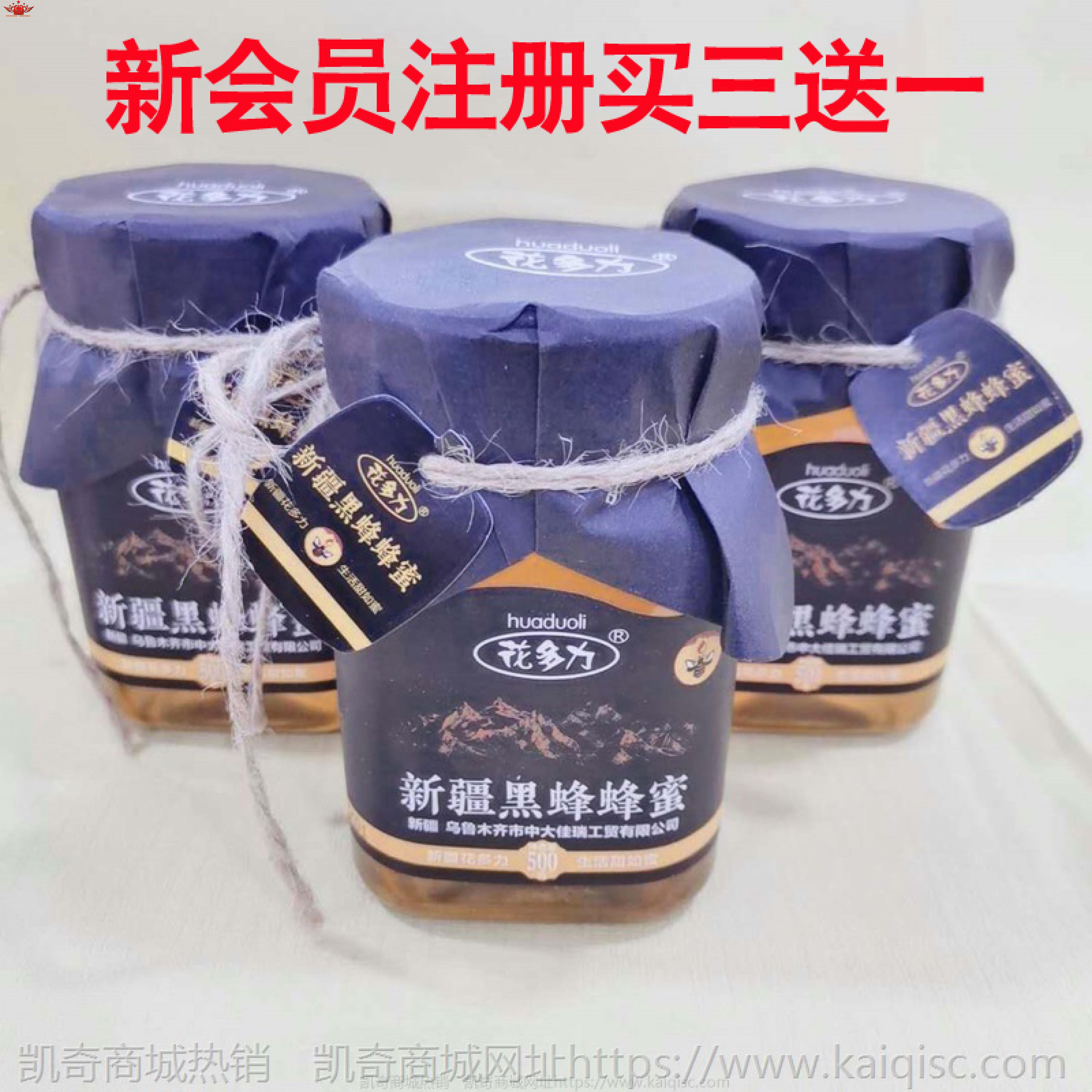 ❤好评率100%❤新疆伊犁天山特产花多力精品黑蜂蜂蜜500克