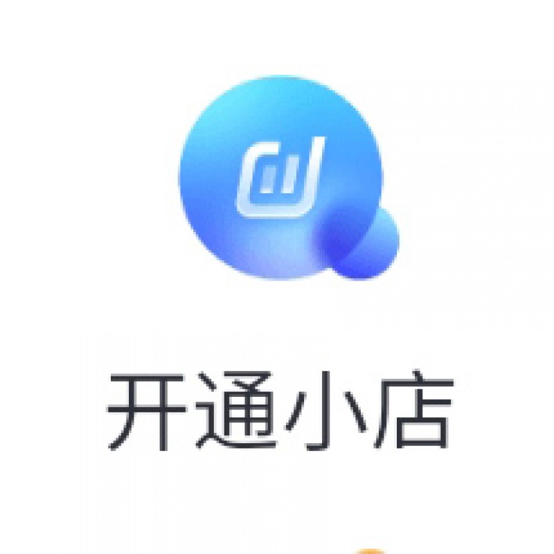 开通小店学习一节课（45分钟）