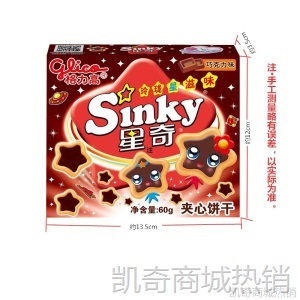 格力高星奇饼干60g 烘焙蛋糕装饰涂层 儿童星星形状夹心小吃零食