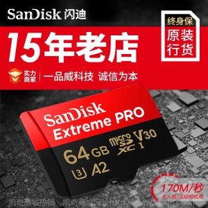 闪迪至尊超极速microSD存储卡64G 4K高清拍摄128G TF无人机内存卡