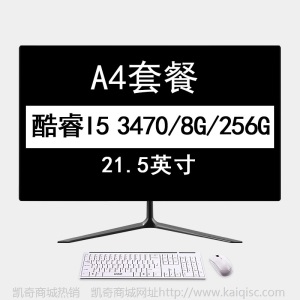 22寸i3i5一体机电脑家用办公游戏i7高配独显台式电脑组装整机厂家