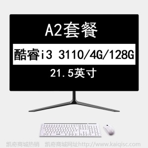 22寸i3i5一体机电脑家用办公游戏i7高配独显台式电脑组装整机厂家