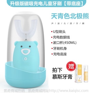 儿童电动牙刷消毒烘干usb充电智能U型牙刷2-12岁圣诞OEM定制批发