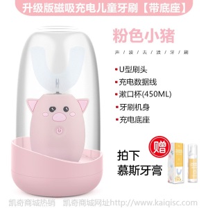 儿童电动牙刷消毒烘干usb充电智能U型牙刷2-12岁圣诞OEM定制批发
