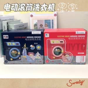 儿童仿真过家家滚筒洗衣机电动玩具批发WY410-1