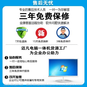 一体机电脑商务办公家用教育工厂直供全套整机个性化定制组装电脑