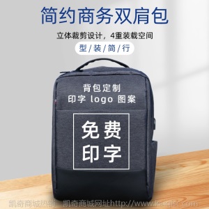 商务双肩包背包男士旅行印字图案业务电脑女工作包书包定制印LOGO