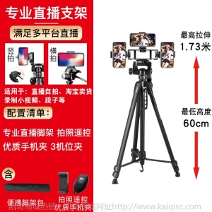主播手机直播支架三脚架带补光灯网红平板抖音快手桌面俯拍摄拍照
