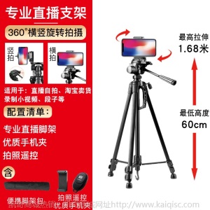 主播手机直播支架三脚架带补光灯网红平板抖音快手桌面俯拍摄拍照