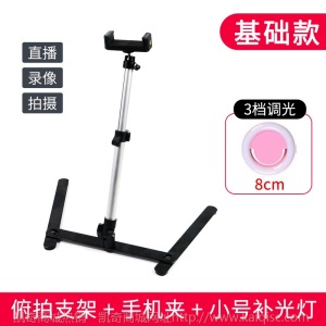 网课录课教师手机俯拍直播桌面简约支架静物拍摄网红补光全套设备