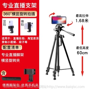 主播手机直播支架三脚架带补光灯网红平板抖音快手桌面俯拍摄拍照