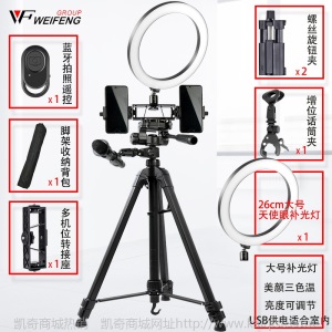 主播手机直播支架三脚架补光灯落地式多功能美颜网红全套设备双便