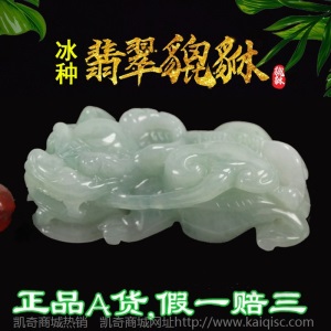 缅甸A货翡翠冰透如意貔貅吊坠翠玉玉石浅绿皮休玉器挂件直播代发