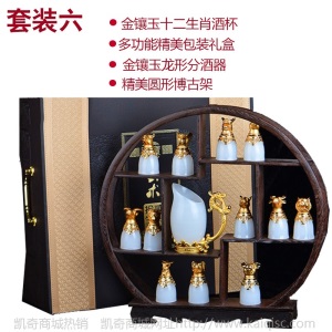 抖音网红同款金镶玉玉器工艺品套装摆件阿富汗白玉十二生肖酒杯