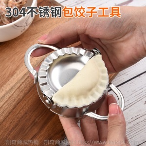 凯奇现货304不锈钢锈钢包饺子器饺子模具饺子夹皮切厨房工具批发