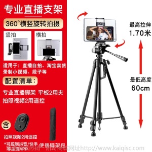 主播手机直播支架三脚架带补光灯网红平板抖音快手桌面俯拍摄拍照