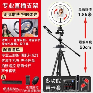 主播手机直播支架三脚架带补光灯网红平板抖音快手桌面俯拍摄拍照